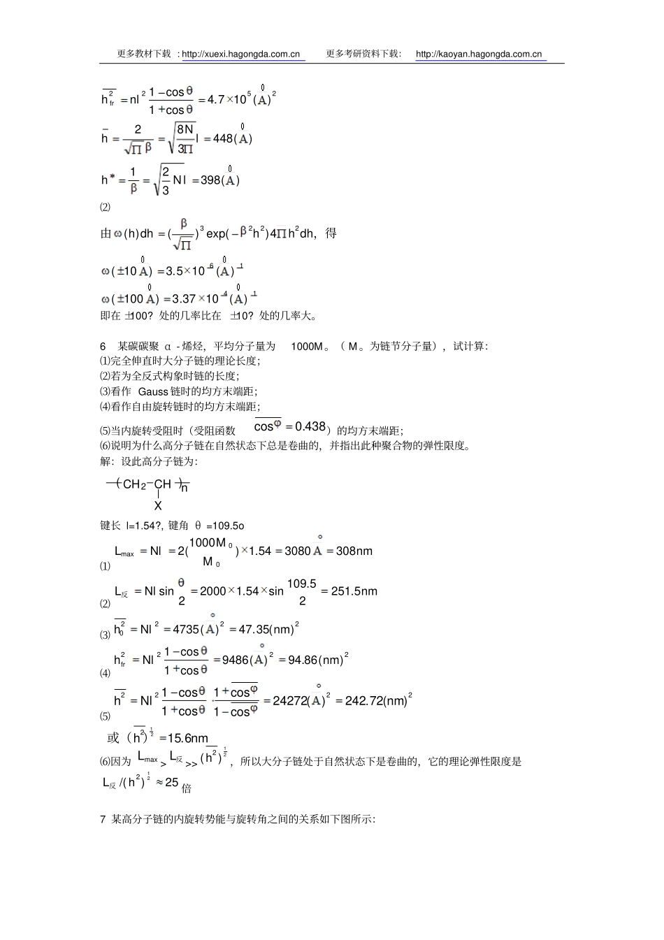 高分子物理修订版课后习题答案何曼君陈维孝董西侠1990年复旦大学出版社版本要点_第3页