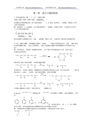 高分子物理修订版课后习题答案何曼君陈维孝董西侠1990年复旦大学出版社版本要点