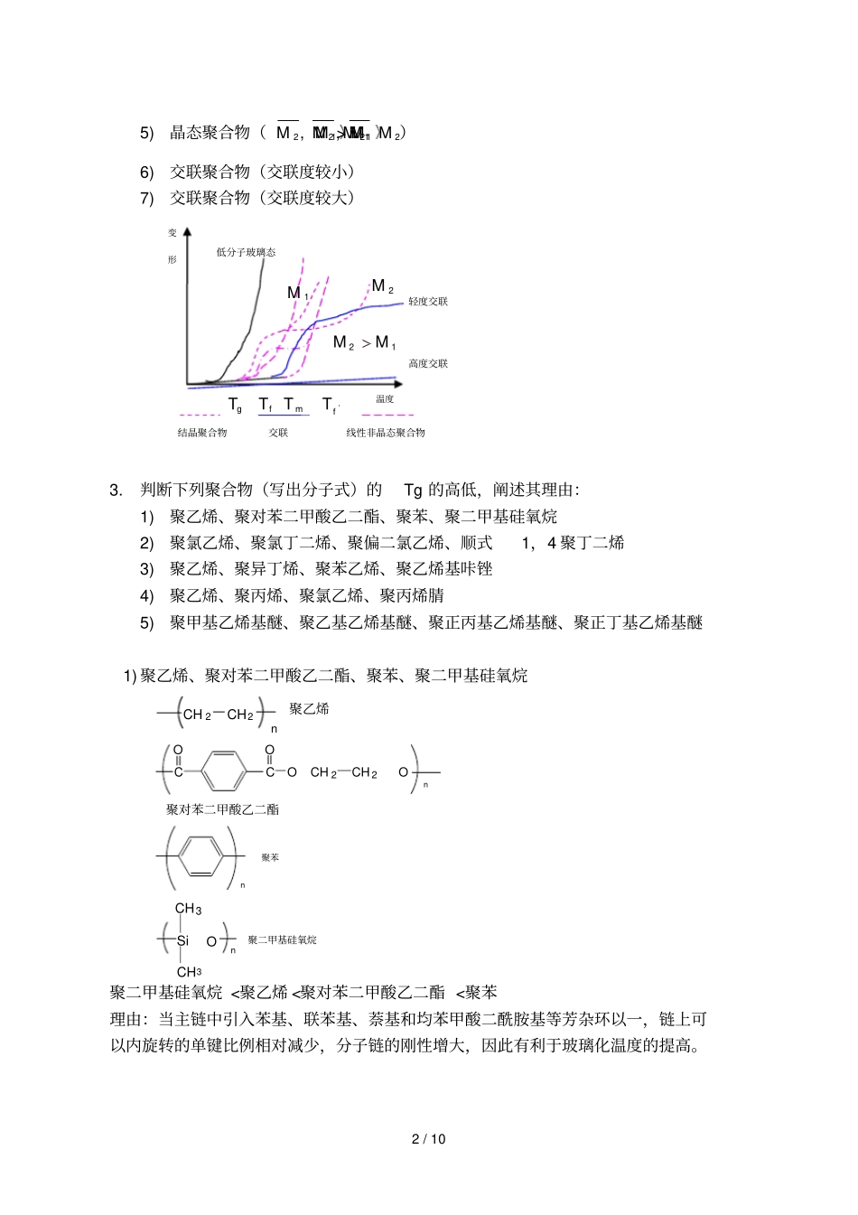 高分子物理习题解答_第2页