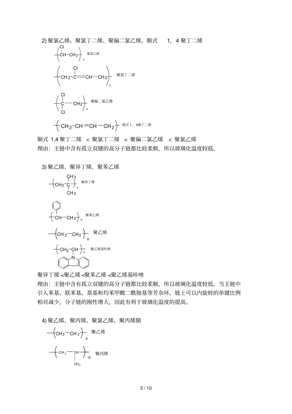 高分子物理习题解答_第3页