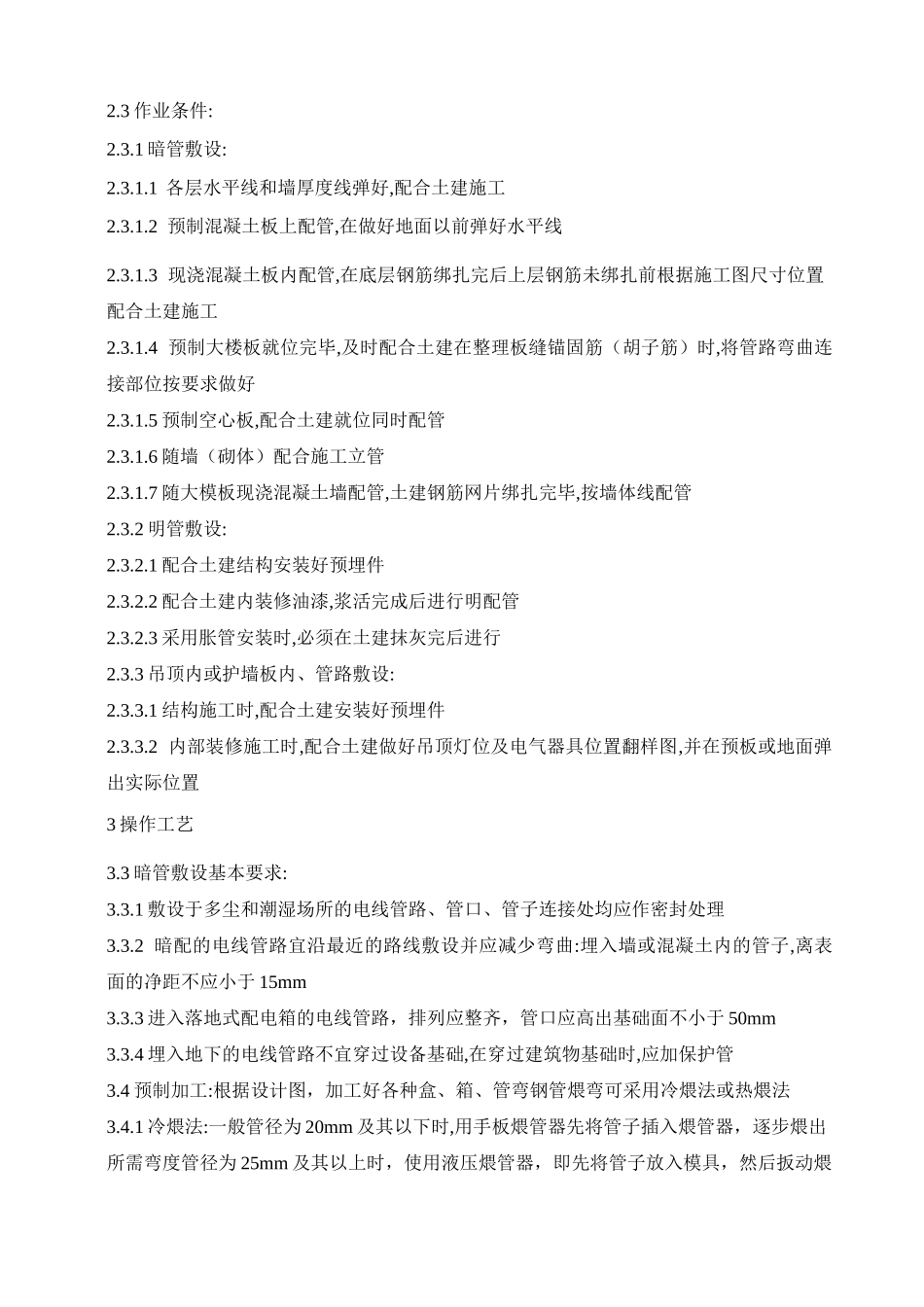 镀锌线管施工工艺_第2页