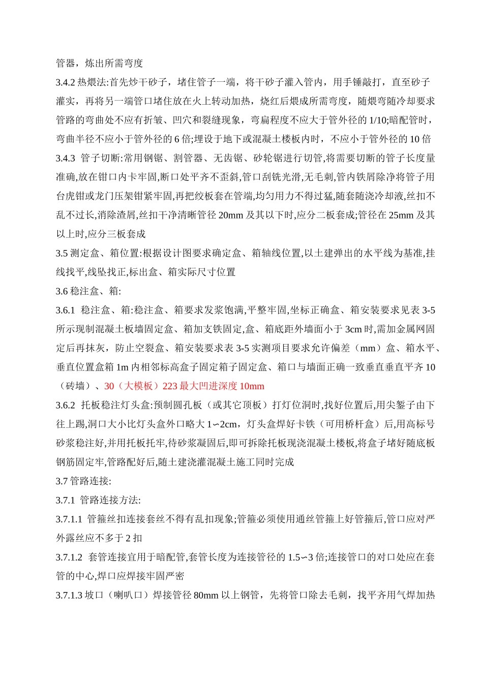 镀锌线管施工工艺_第3页