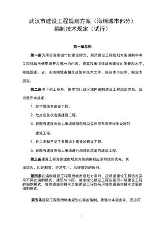 海绵城市规范