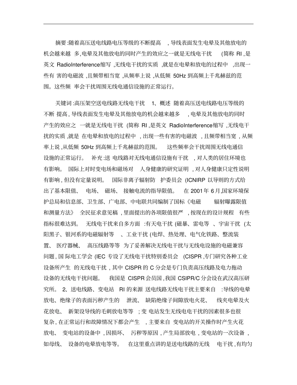 高压交流架空送电线路无线电干扰限值解析_第1页