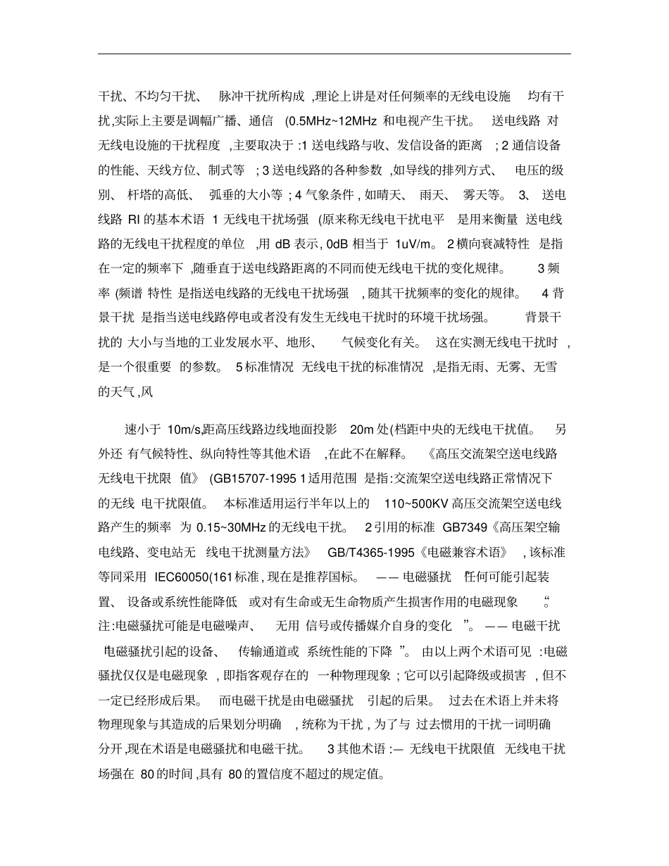 高压交流架空送电线路无线电干扰限值解析_第2页