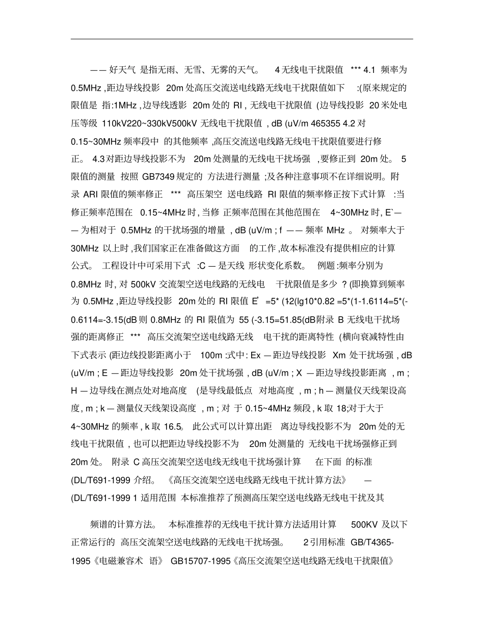高压交流架空送电线路无线电干扰限值解析_第3页