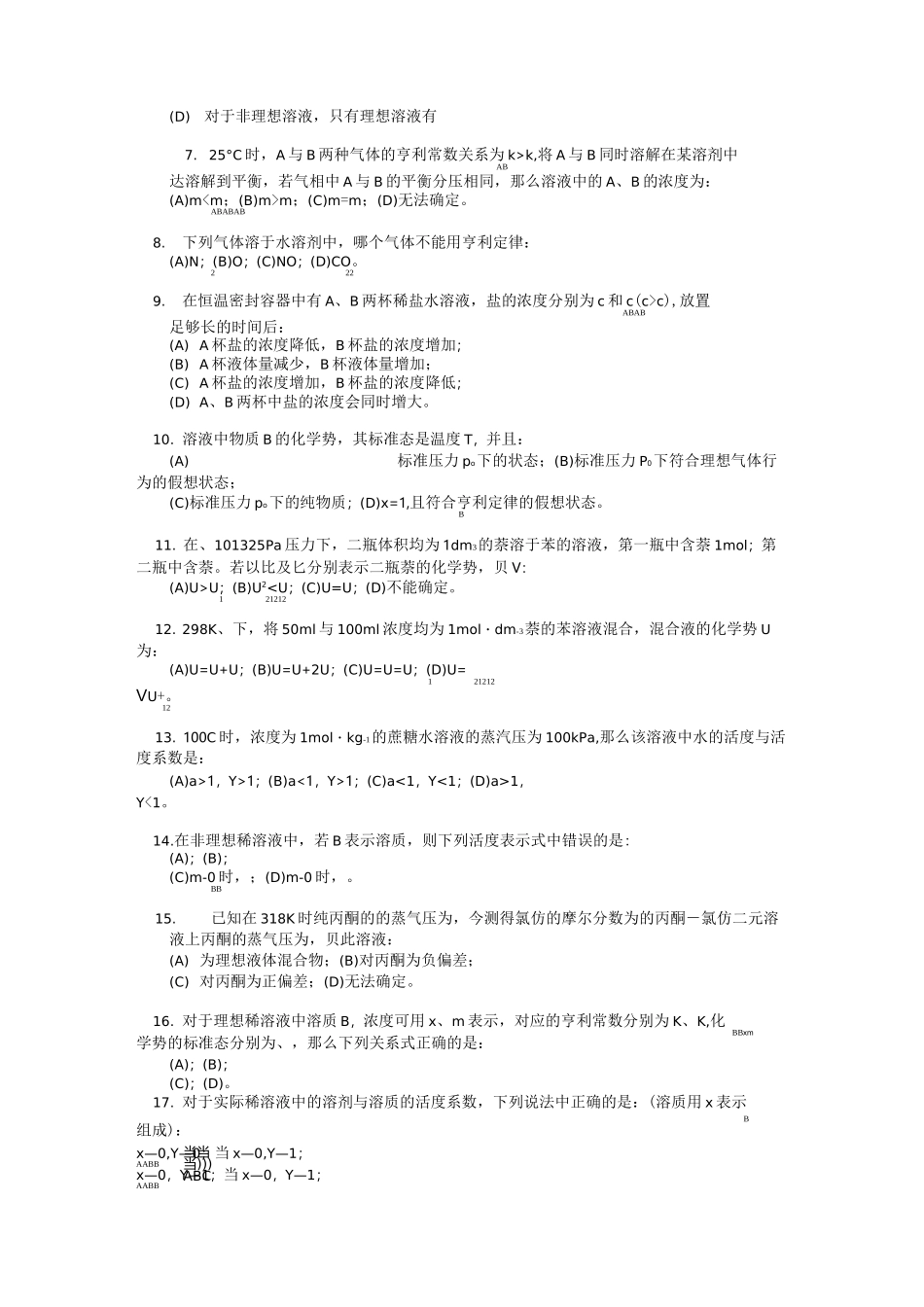 溶液练习题及答案_第2页