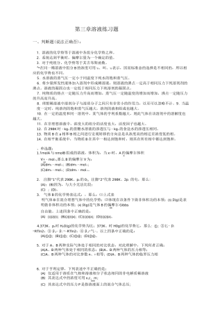 溶液练习题及答案