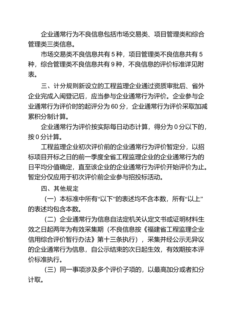 福建省工程监理企业信用综合评价体系_第2页