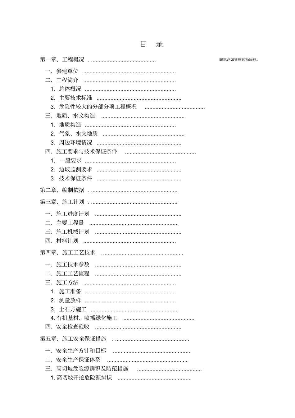 高切坡专项施工方案_第2页