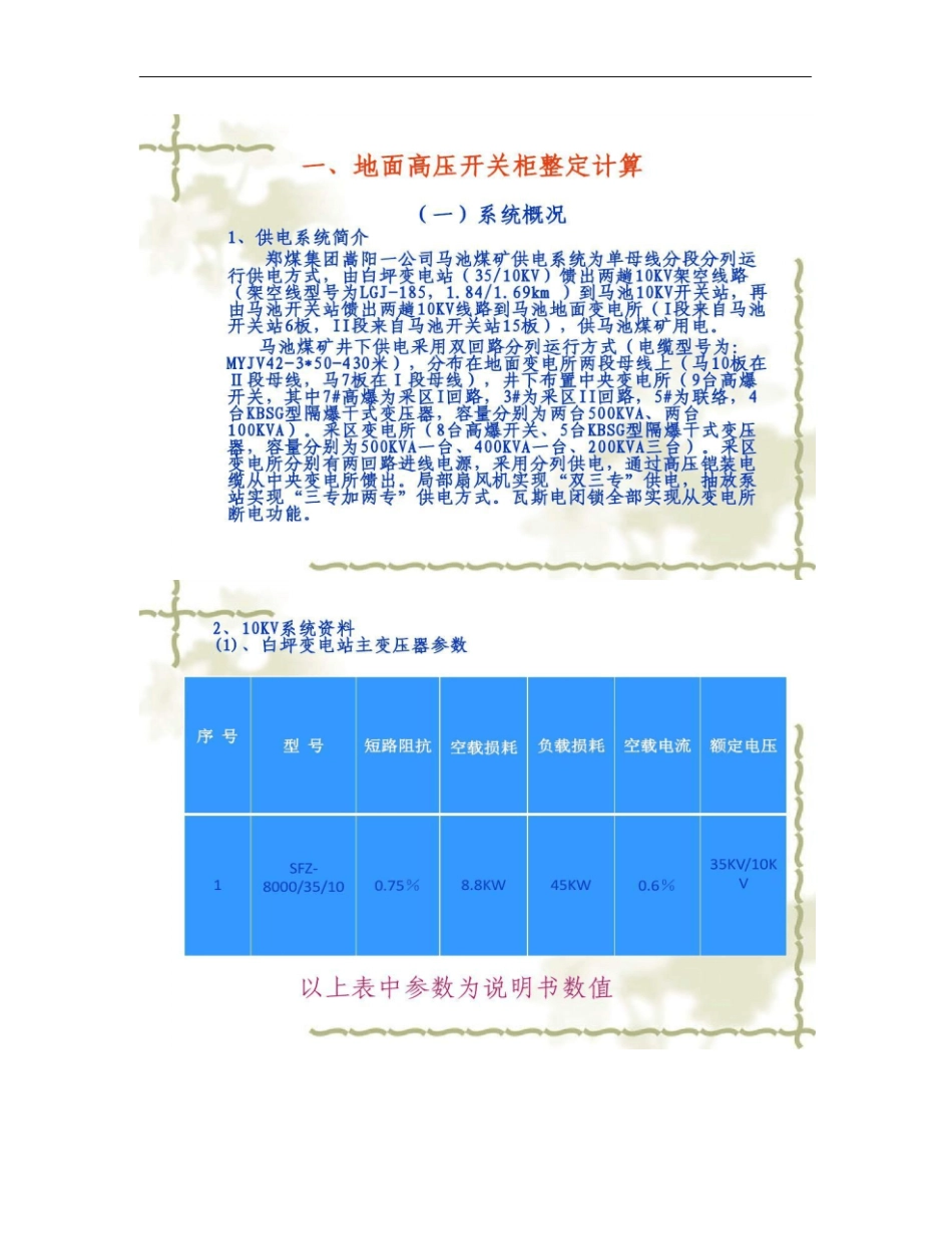 高低压负荷整定计算_第2页