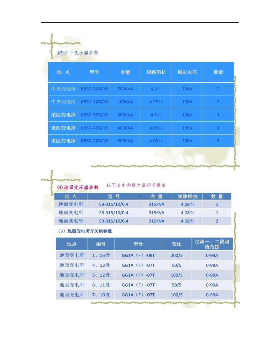 高低压负荷整定计算_第3页