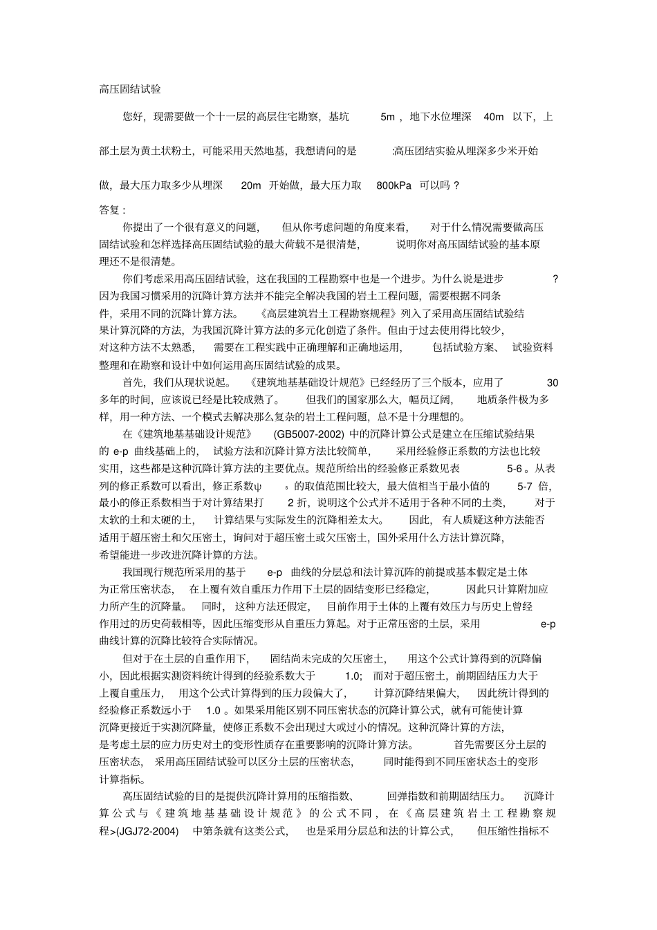 高压固结试验_第1页