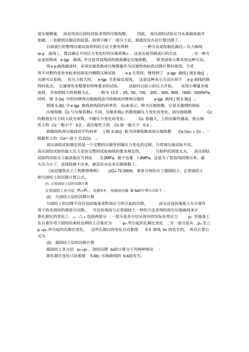 高压固结试验_第2页