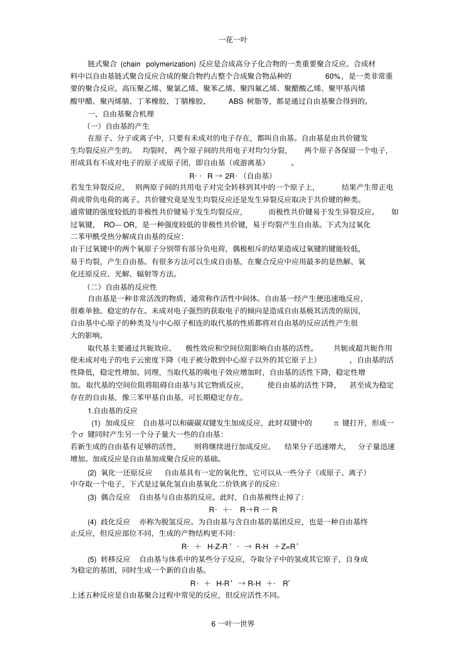 高分子材料合成原理及方法_第2页