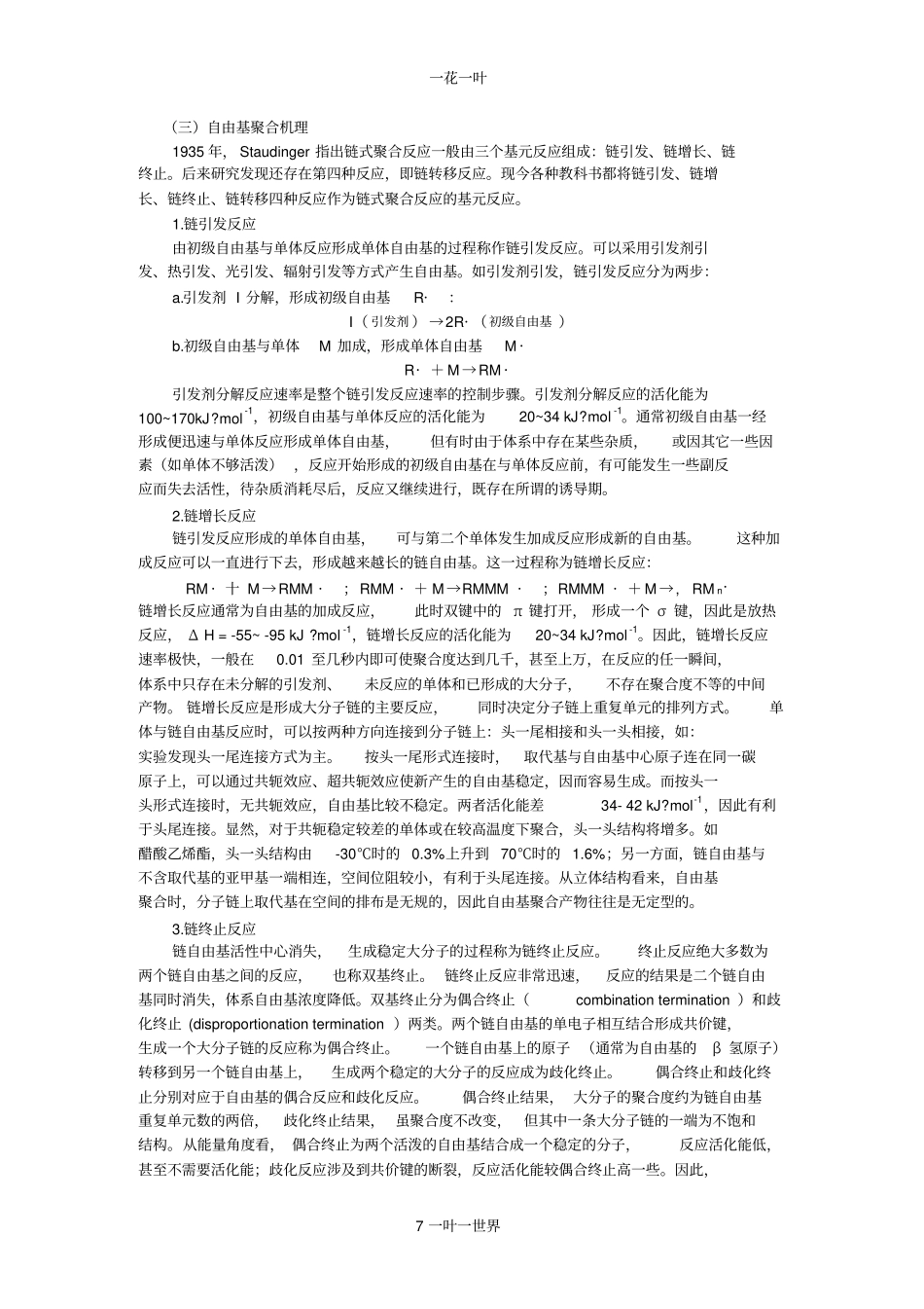 高分子材料合成原理及方法_第3页