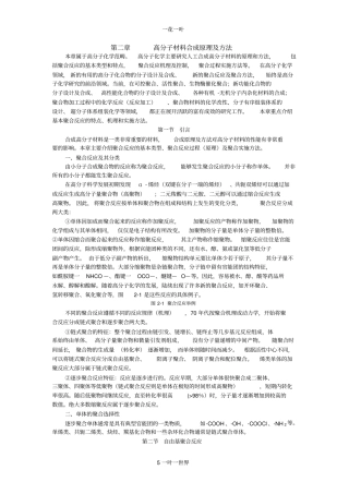 高分子材料合成原理及方法