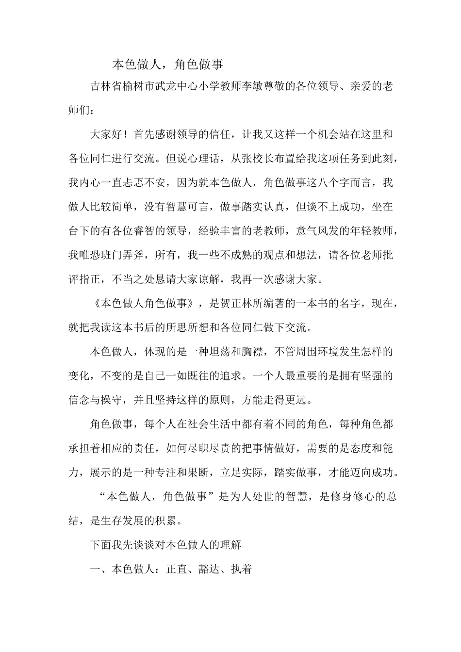 本色做人,角色做事汇总_第1页