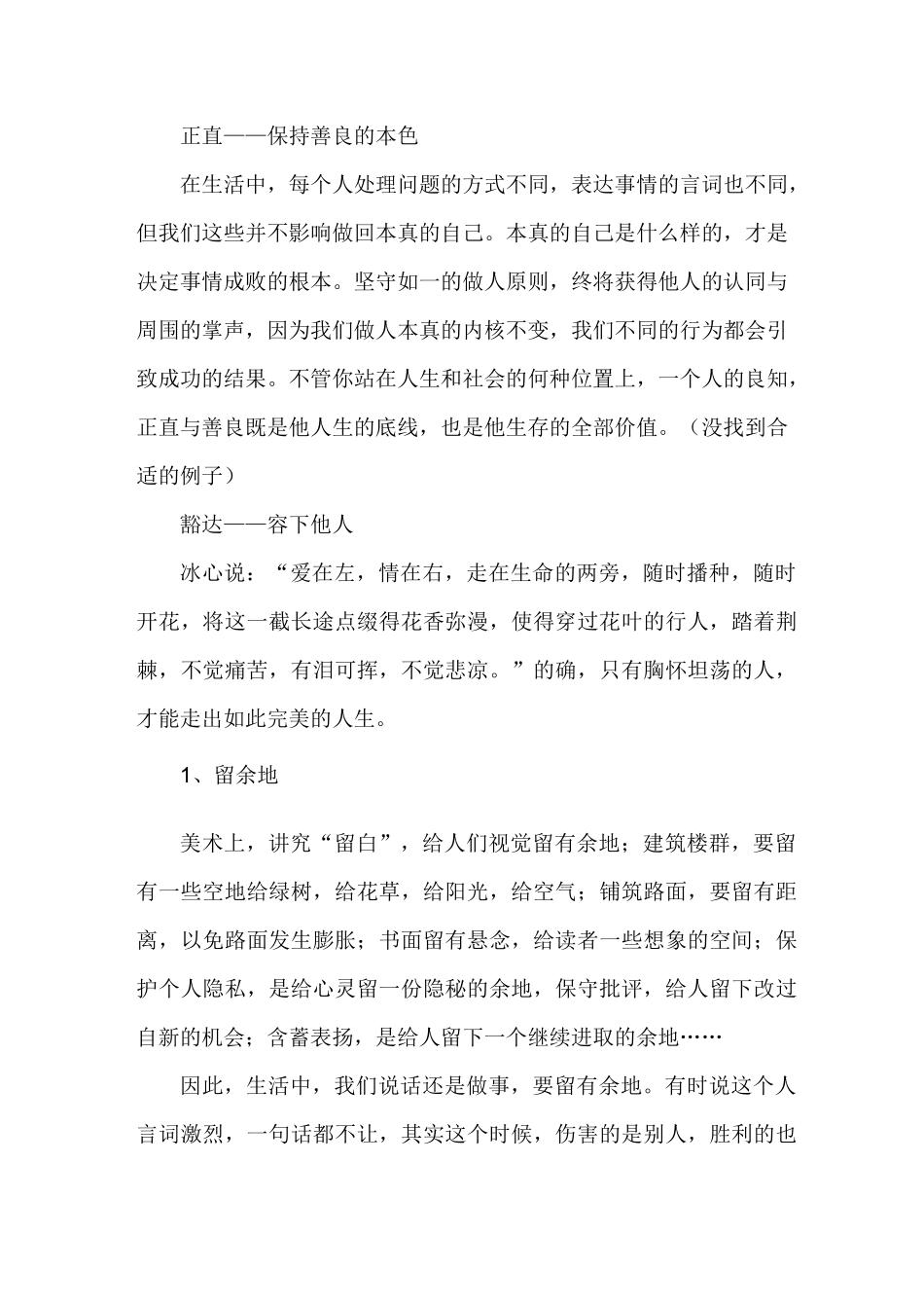 本色做人,角色做事汇总_第2页