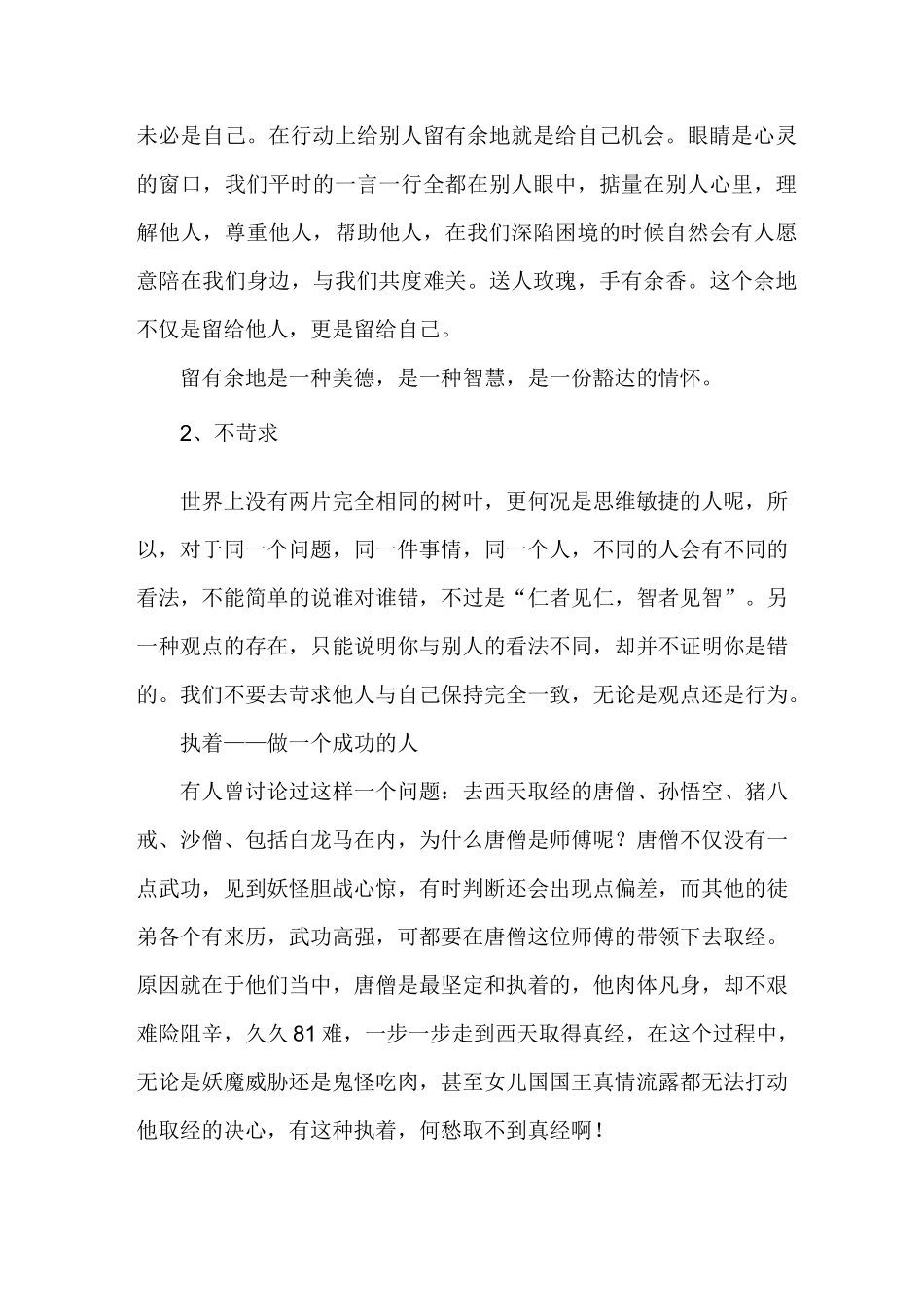 本色做人,角色做事汇总_第3页
