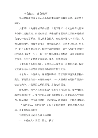 本色做人,角色做事汇总