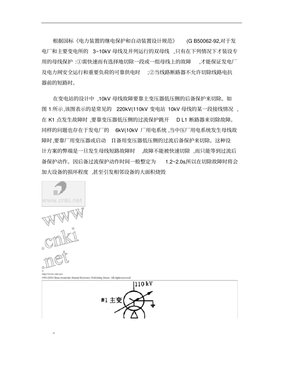 高压变电站10kV母线保护的分析和研究概要_第2页