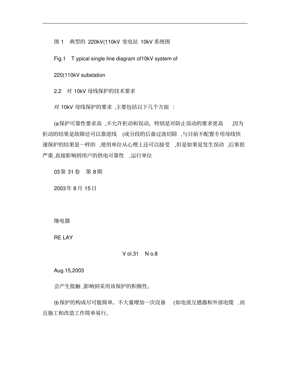 高压变电站10kV母线保护的分析和研究概要_第3页