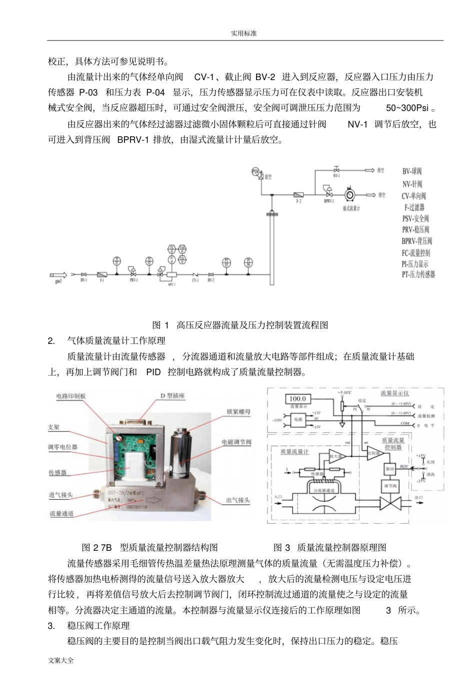 高压反应器流量及压力控制_第2页