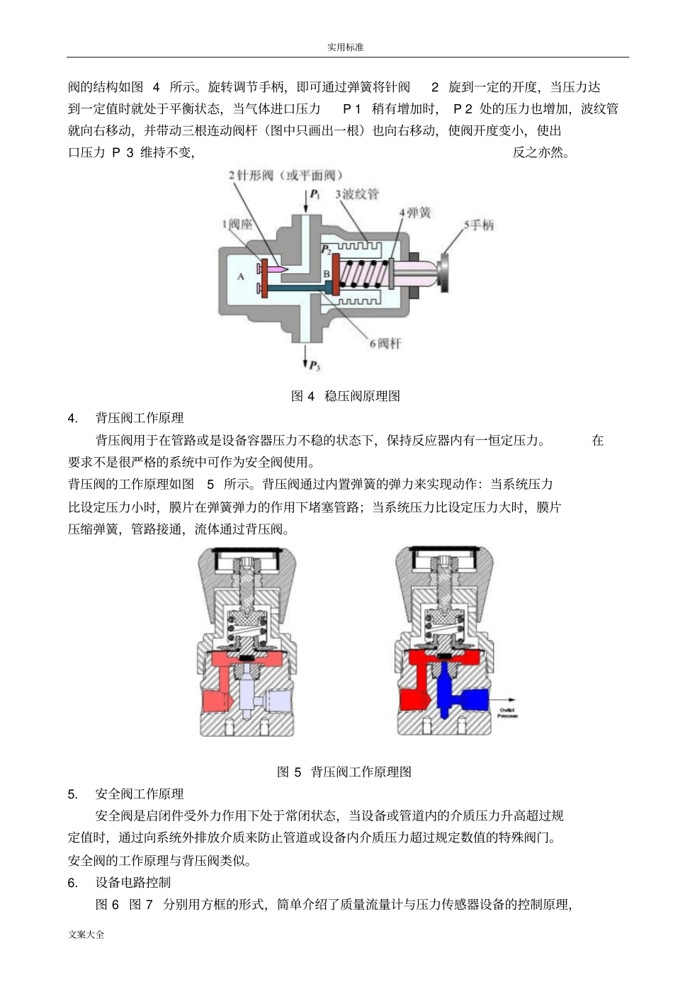 高压反应器流量及压力控制_第3页