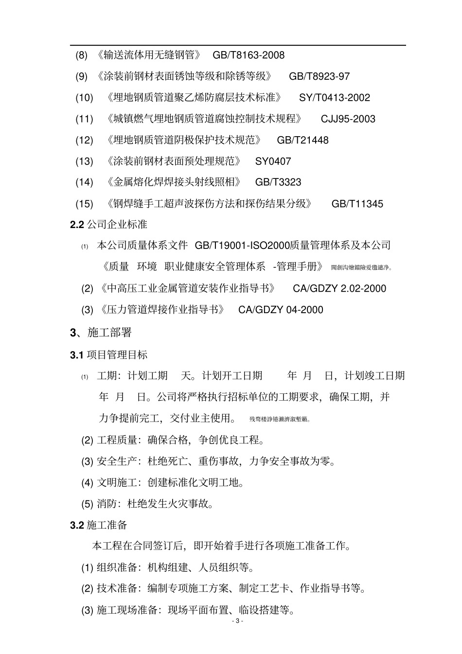 高压天然气管线工程施工组织方案设计_第3页