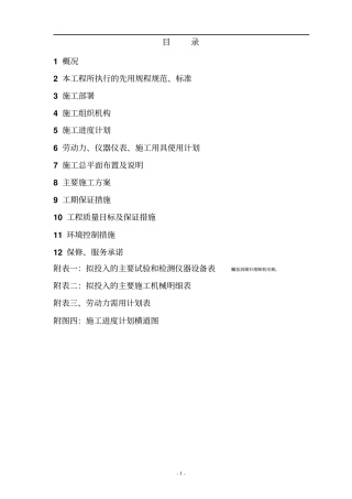 高压天然气管线工程施工组织方案设计