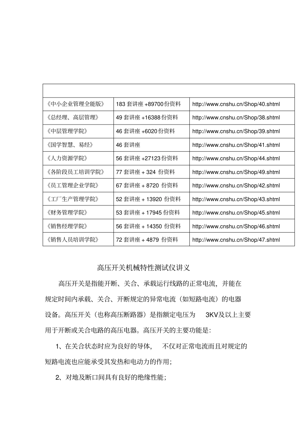 高压开关机械特性测试仪培训_第1页