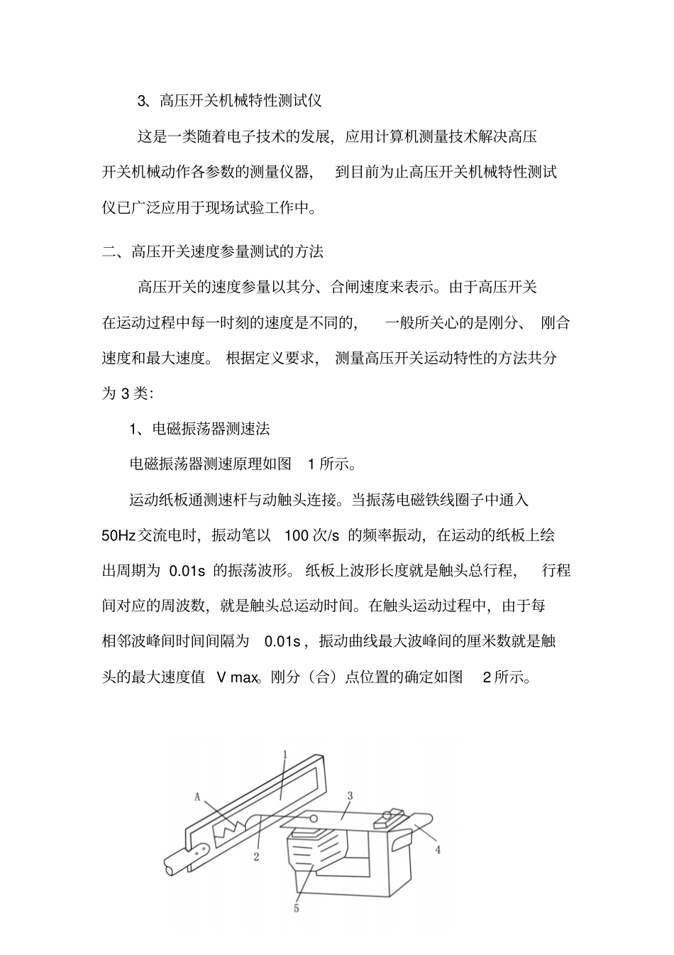 高压开关机械特性测试仪培训_第3页