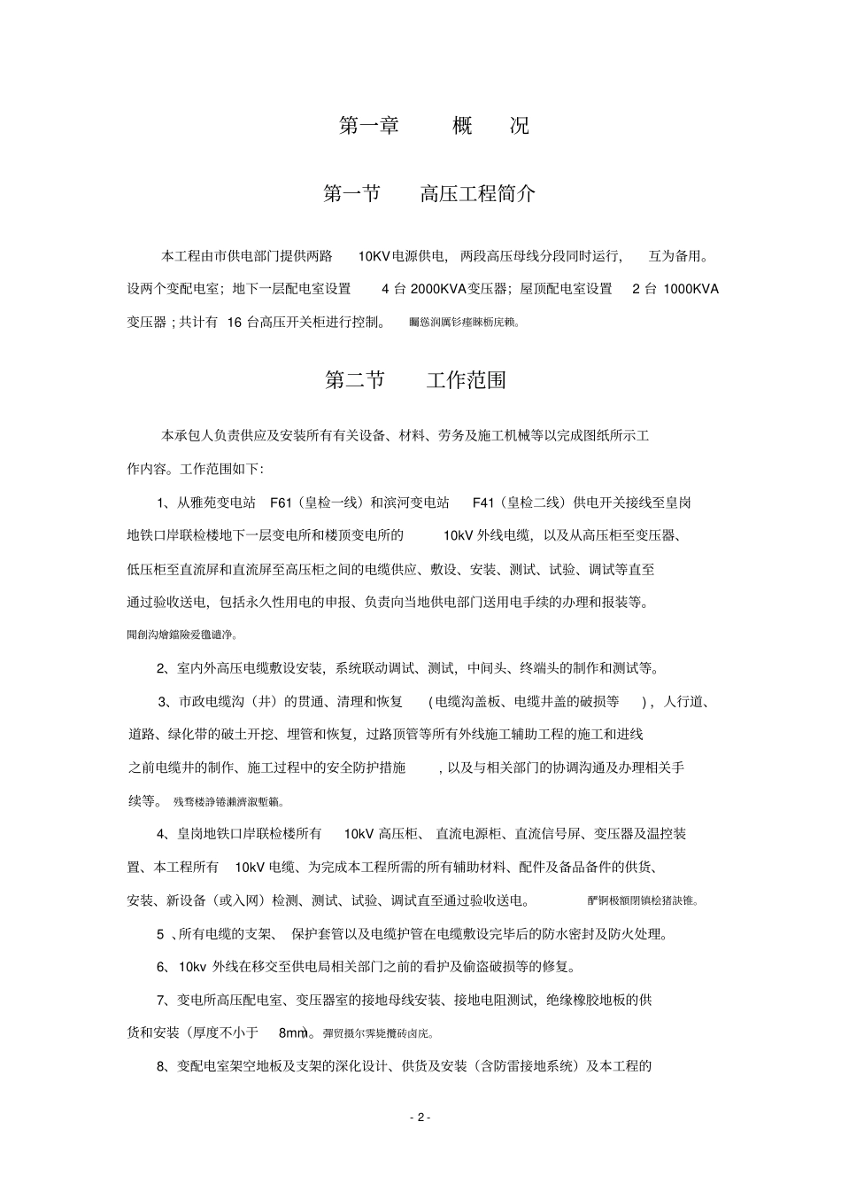 高压变配电及10kv外线工程要求_第3页
