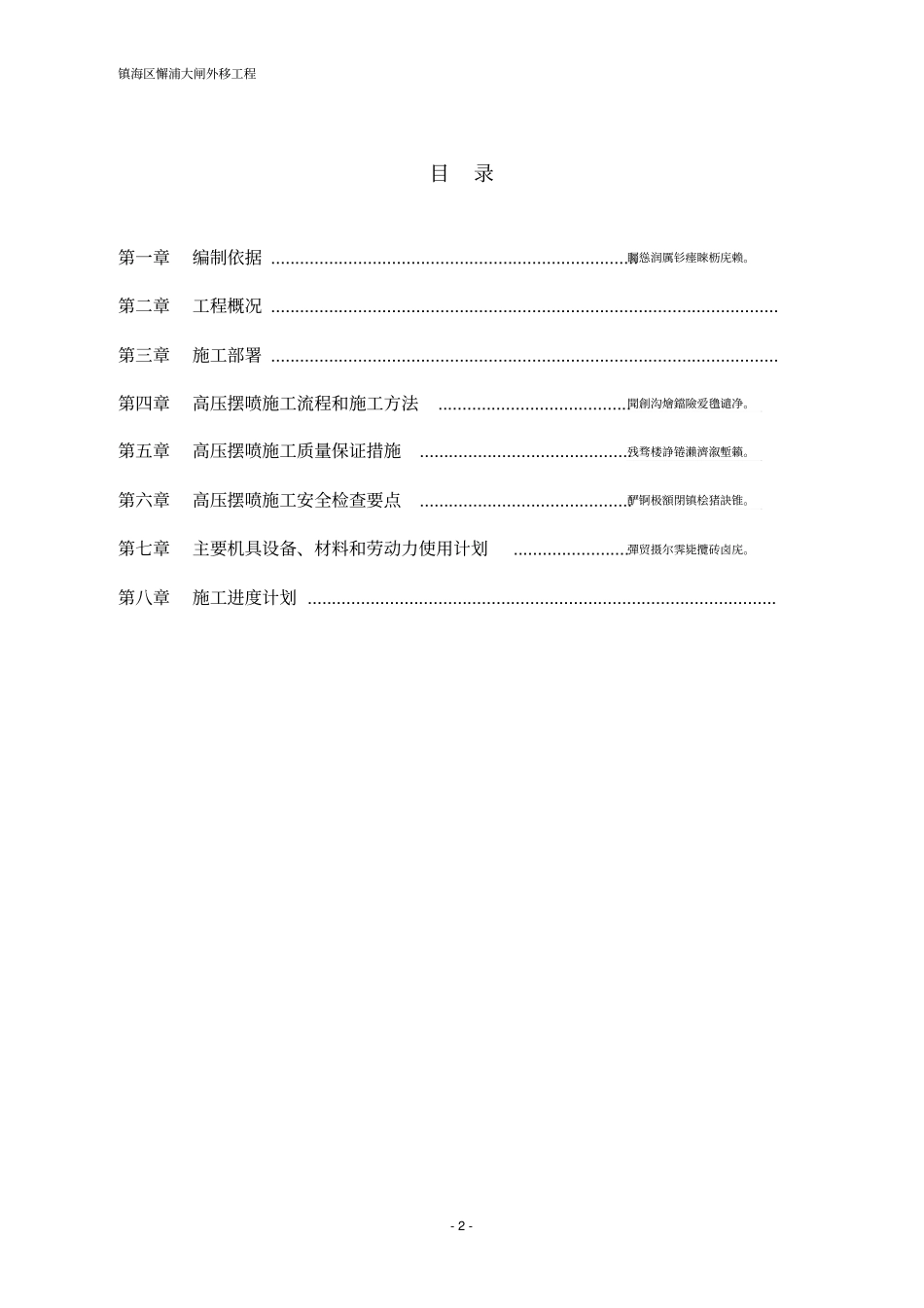 高压摆喷防渗墙施工方案_第2页