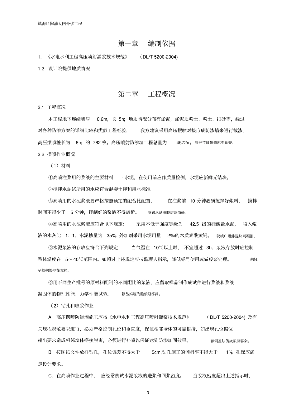 高压摆喷防渗墙施工方案_第3页