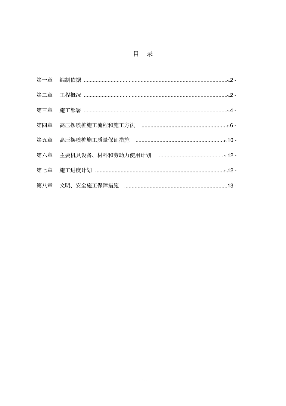 高压摆喷防渗墙施工方案1_第2页