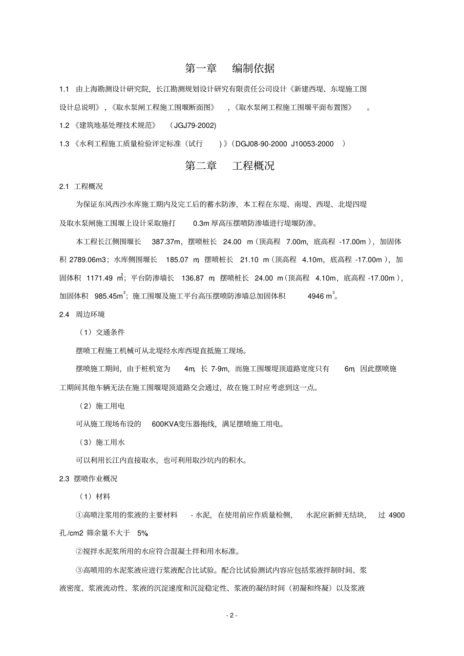 高压摆喷防渗墙施工方案1_第3页