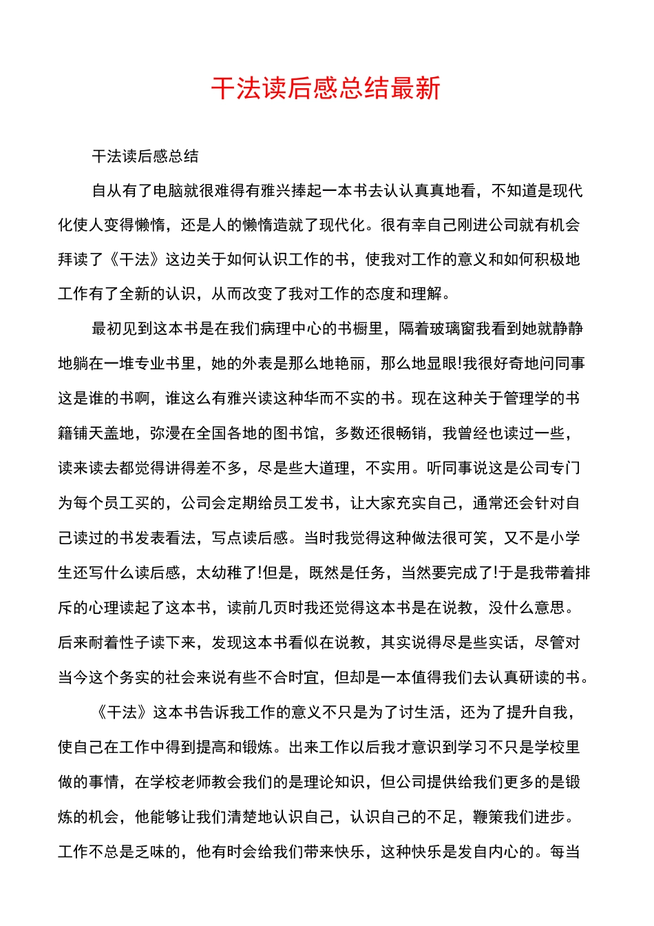 干法读后感总结最新_第1页