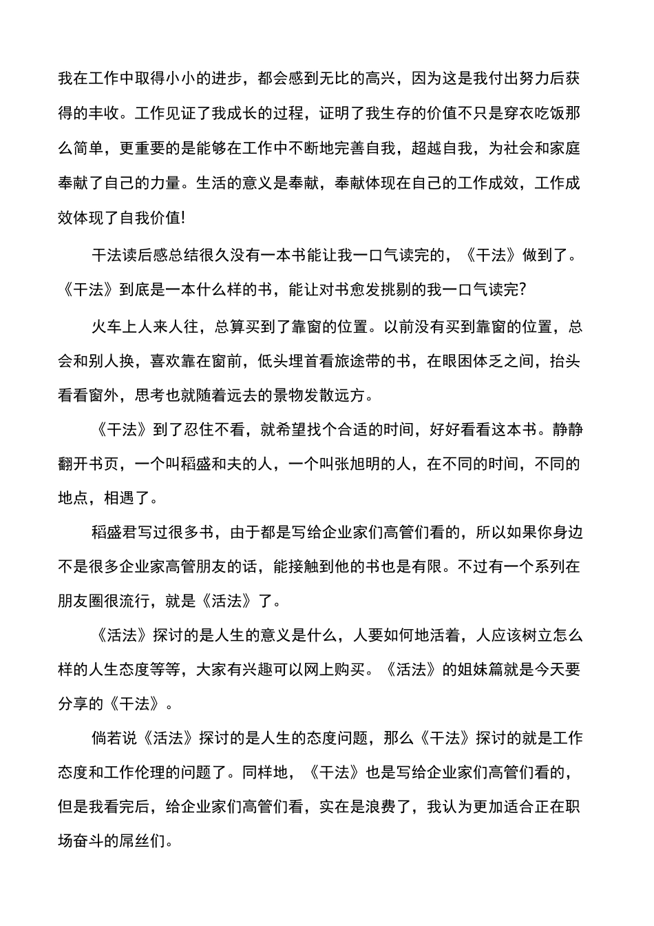 干法读后感总结最新_第2页