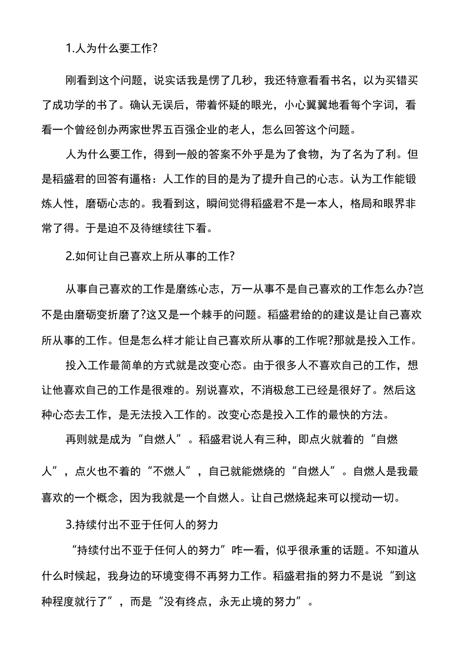 干法读后感总结最新_第3页