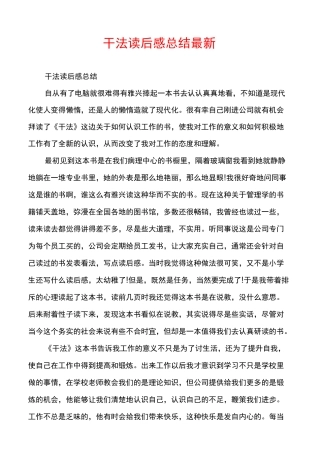 干法读后感总结最新