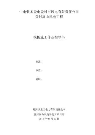 3、模板安装作业指导书