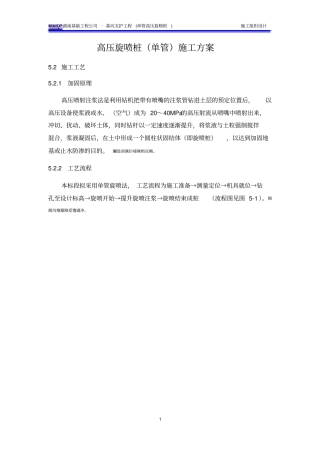 高压旋喷桩单管施工方案