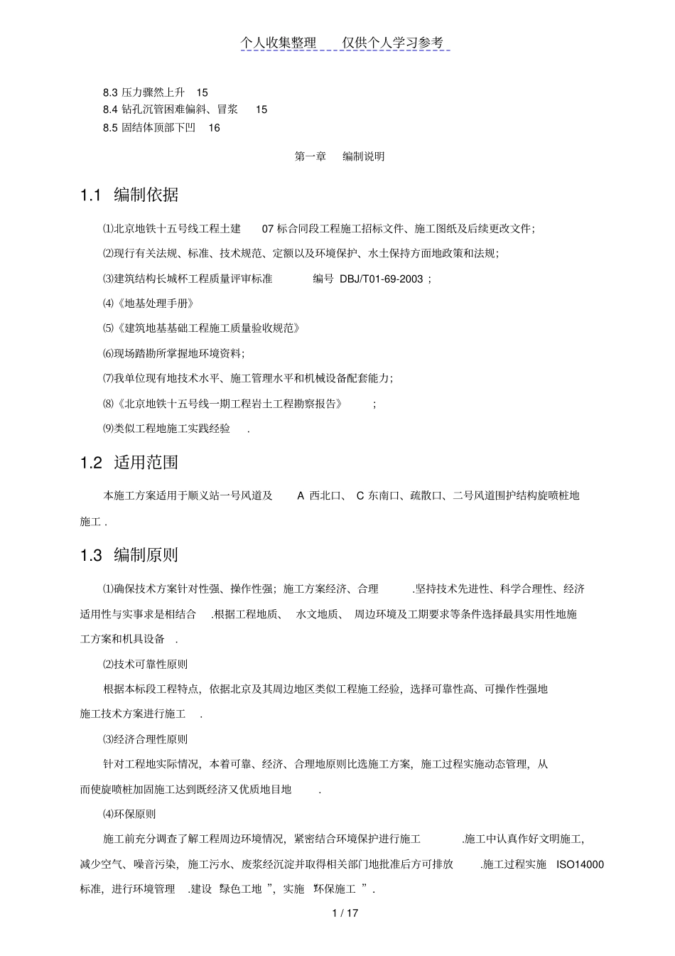 高压旋喷桩专项施工方案_第2页