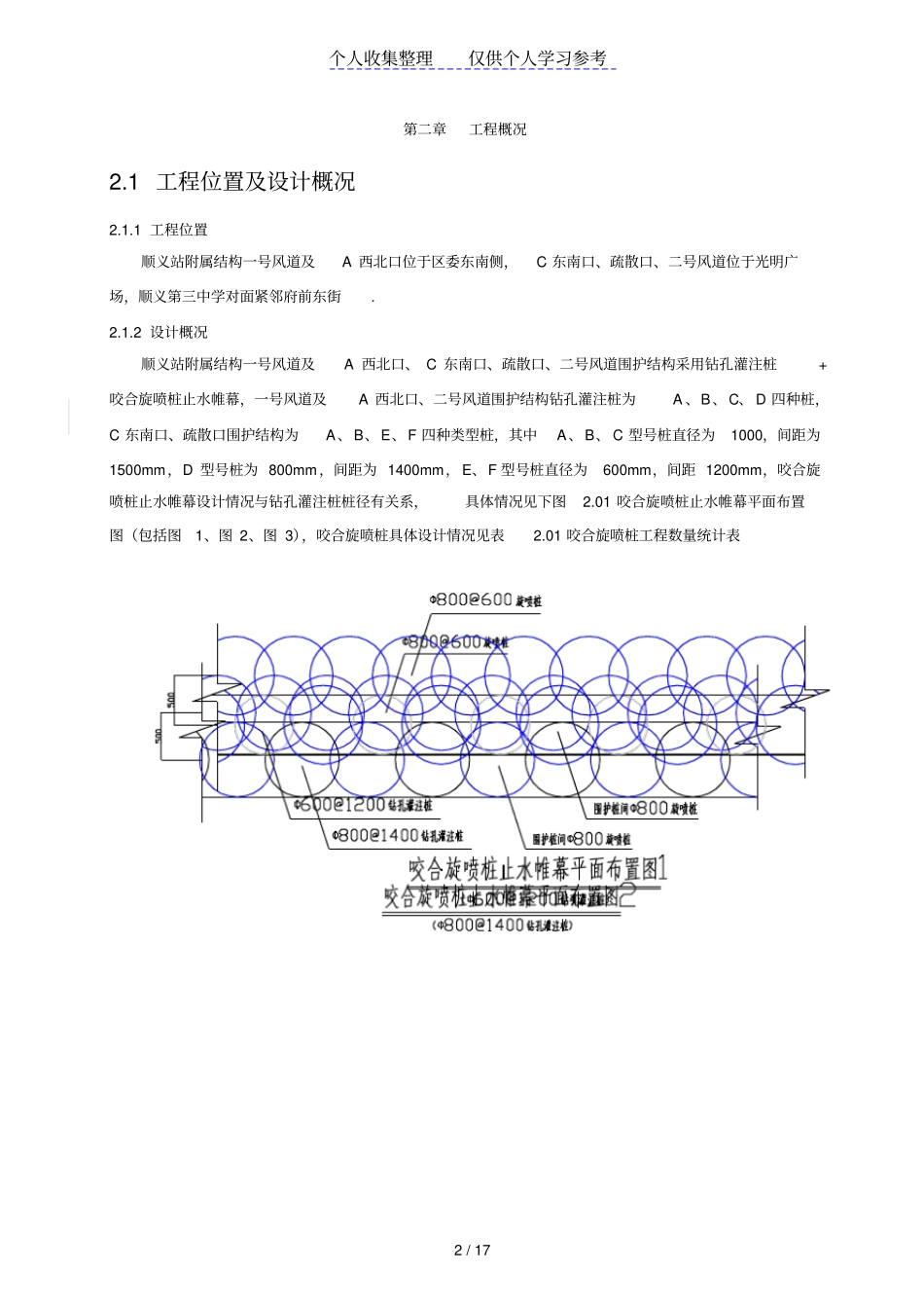 高压旋喷桩专项施工方案_第3页
