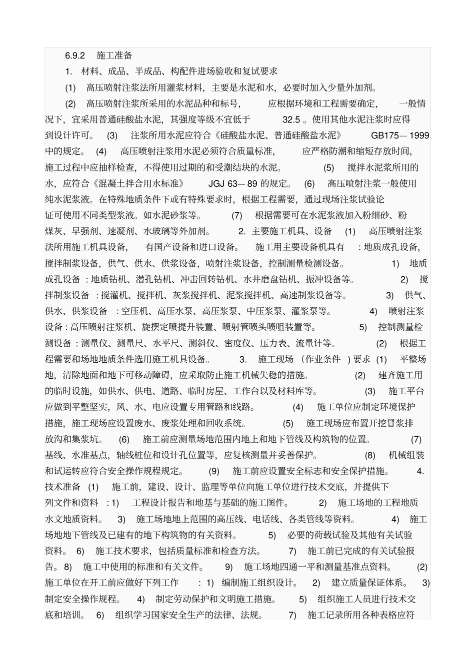 高压旋喷桩技术规范_第2页