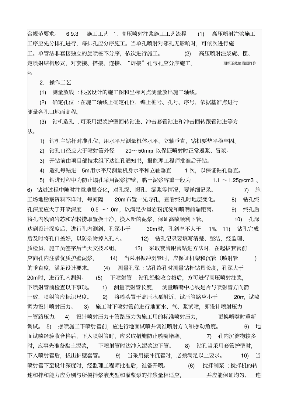 高压旋喷桩技术规范_第3页