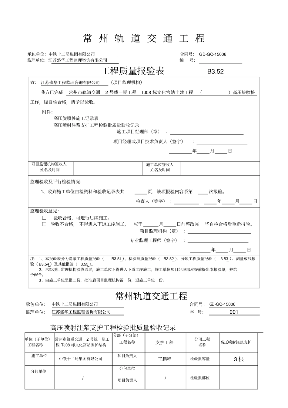 高压旋喷桩报验单及检验批_第1页