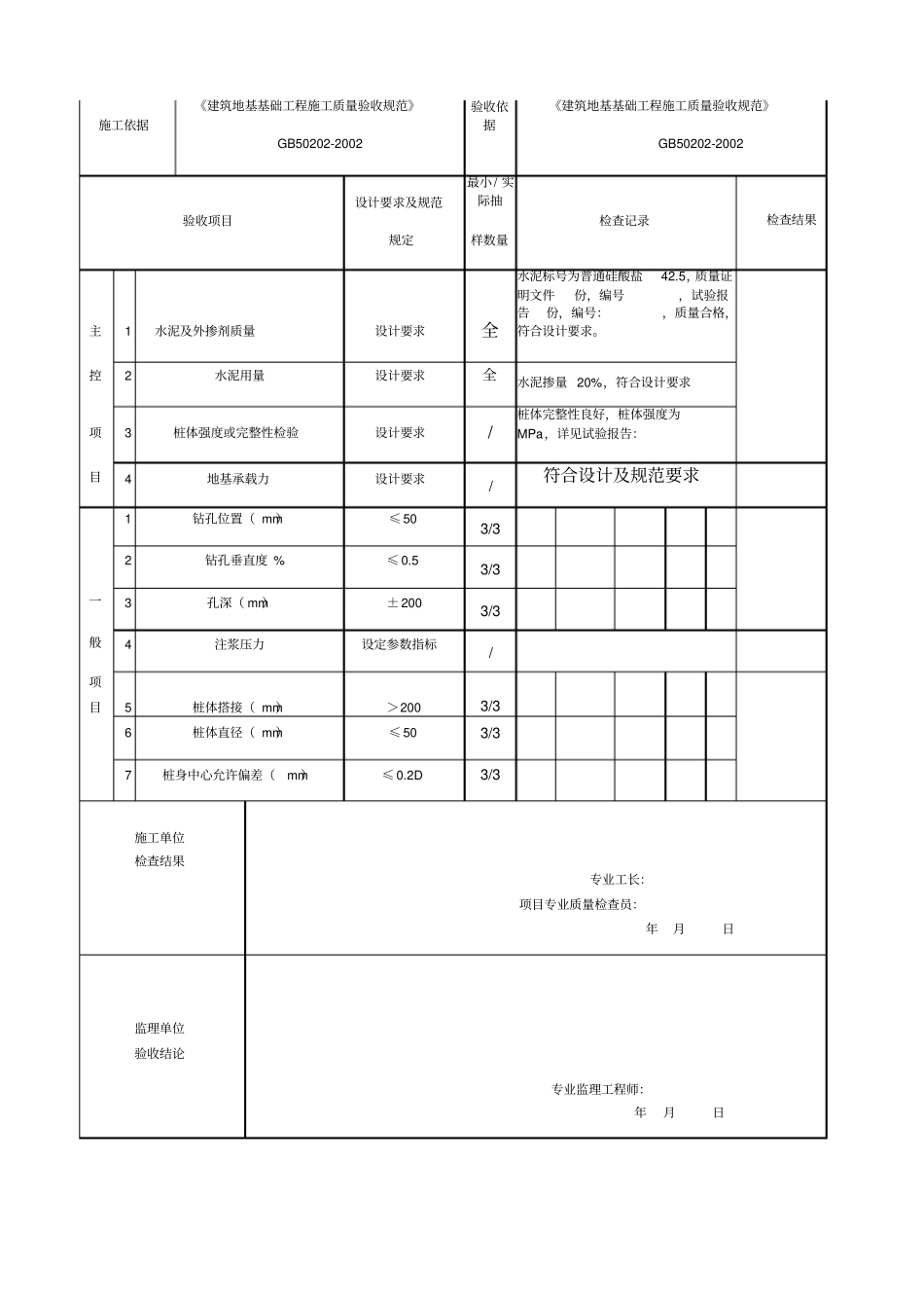 高压旋喷桩报验单及检验批_第2页